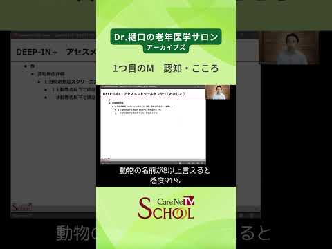 1つ目のM(認知・こころ):「物忘れ」≠「認知症」って本当?!軽度認知障害(MCI)と認知症ケアのコツ/Dr.樋口の老年医学オンラインサロン アーカイブズ