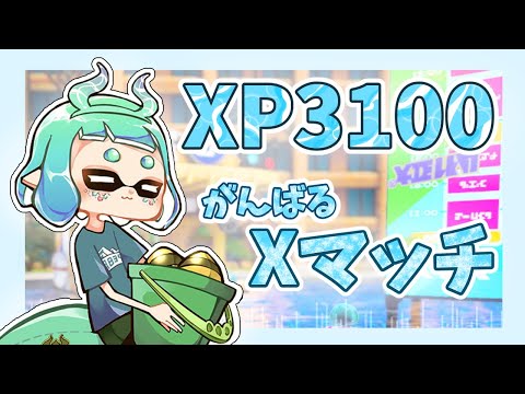 ぶおおおおおおおおおおおん　高校生ほのかのXマッチ配信