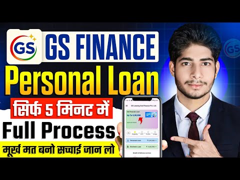 New Gs Finance Loan App | Gs Finance Loan App Real Or Fake | Gs Finance Loan App Review