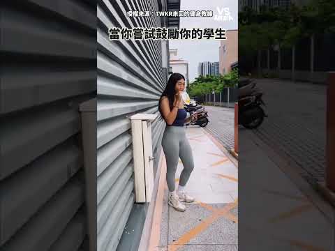 教練 不是這樣的聽我解釋 #健身 ｜VS MEDIAｘ🇹🇼🇰🇷來回的健身教練 x Emma