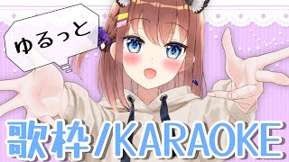 【歌枠/KARAOKE】今週のすぱちゃ読みしながらVtuberさんのオリ曲歌う💕【#あくまのささやき】