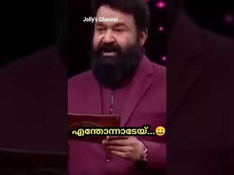 നമുക്ക് ഉണ്ടാക്കാൻ പറ്റും കാണാൻ പറ്റില്ല 😎 Mohanlal funny questions 😀 #mohanlal