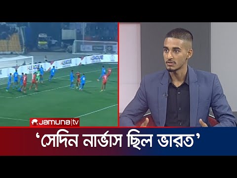 ফ্রি কিক অনুশীলনের সময় ভারতের এবড়ো-থেবড়ো মাঠে আটকে জায় হামজার বুট! | Hamza | BD vs IND | Jamuna TV