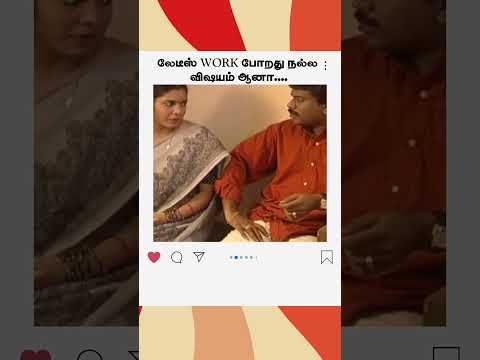 லேடீஸ் Work போறது நல்ல விஷயம் ஆனா | மெட்டி ஒலி