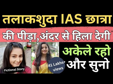 UPSC की चौकाने वाली खबर | Ishq-ए-IAS | अकेले हो यह सुनो | Motivational Video for Exam | ONLY UPSC