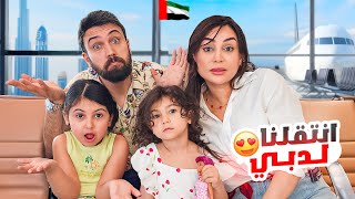 ليش طلعنا من تركيا؟ 😱 شيف عمر #دبي