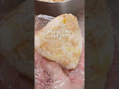 とろけるチーズがたまらない。チーズささみおにぎり