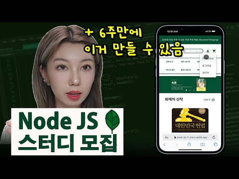 아직도  프론트엔드만 하는 개발자 입니까? | NodeJS 로 서비스 만들어 보자!