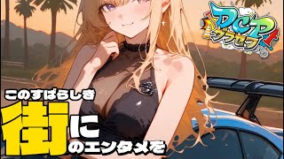 【DCPグラセフ】疑わしき奴、早くも昇進してしまう　32日目【ヒナ・モリアーティ】