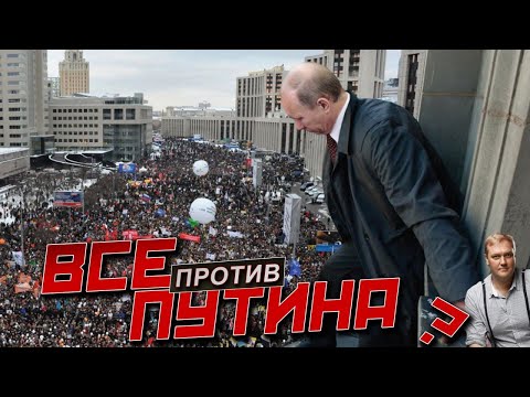 ДЕПУТАТЫ И ЧИНОВНИКИ ВОССТАЛИ ПРОТИВ ПУТИНА?