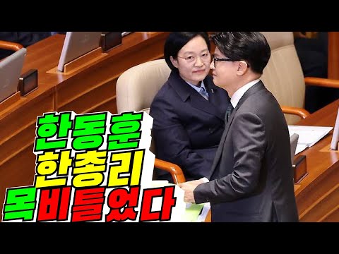 [희망대한민국] 한동훈, 한총리 목 비틀었다/2026년 9월 13일
