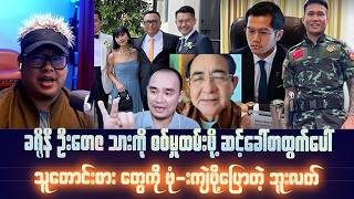 မေလ (၁၈) ရက် ညပိုင်းသတင်းများ