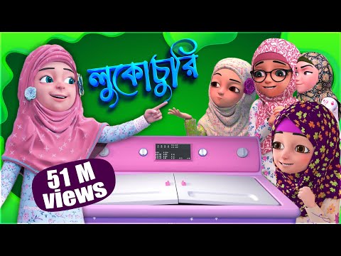 Kaniz Fatima l কানিজ ফাতিমার সাথে কথা l রাইকা ওয়াশিং মেশিনে পড়ে গেল l 3D Animation Bangla Cartoon