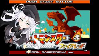 【 ポケモンファイアレッド 】 懐かしの世界へレッツゴー！！【 VTuber 】