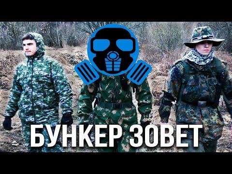 БУНКЕР ЗОВЕТ (Пародия ГРИБЫ - Тает Лёд) [Клип Alex Super]