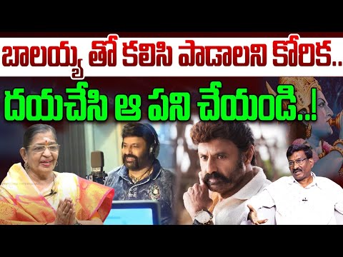 బాలయ్య తో కలిసి పాడాలని కోరిక..! | Singer P Susheela Great Words About Balayya | Sr NTR | Popcorn