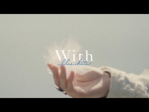 幾田りら「With」Official Music Video
