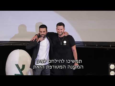 השילוב שידעתם שאתם צריכים 🇮🇱