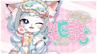 【雑談】ぷちお祝いしたり周年記念のご相談とか！まったりおしゃべり！【フィルン・シィ/Vtuber/メスケモ】