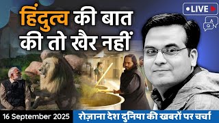 EP1205: इस देश में हिंदुत्व की बात की तो खैर नहीं | Vantara, Anant Ambani | harsh ki baat LIVE