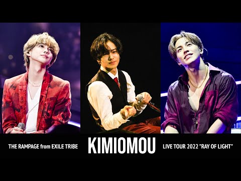 THE RAMPAGE / KIMIOMOU (LIVE TOUR 2022 “RAY OF LIGHT”)