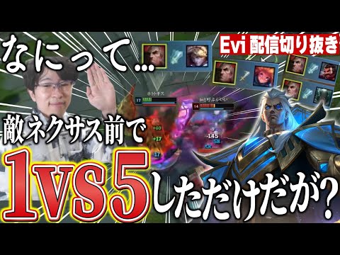 【スウェイン vs カ・サンテ】なにって…相手のネクサス前で1v5しただけだが？敵のダメージを超える超回復で絶望的な1v5を力でねじ伏せるえび【SHG Evi】