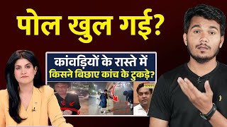 Godi media exposed on Kawad yatra | Godi Media | Anjana Om Kashayp | Rakesh Indlia