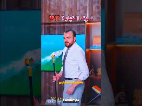 المليونير كيشوف الملياردير إنسان فقير 💰 Swekeman