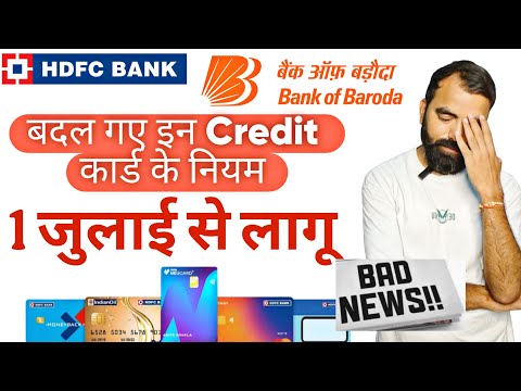 HDFC और BOB Credit Card के बदल गए नियम । 1 जुलाई 2025 से लागू । Bad News for HDFC Card Holders