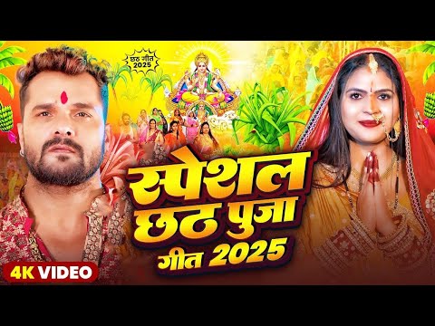 #VIDEO | छठ घाटे चली | #Khesari Lal Yadav , #Antra Singh Priyanka | Bhojpuri Chhath Puja Song