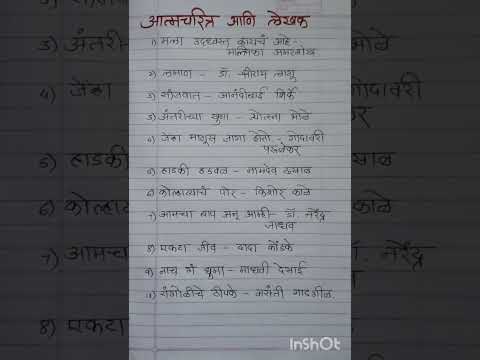लेखक आणि त्यांची आत्मचरित्र #मराठी #स्पर्धापरीक्षा #shortvideo #learnandgrow