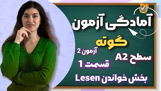 📚 ترفندهای قبولی آسان در بخش Lesen امتحان آلمانی سطح A2 | آموزش به فارسی