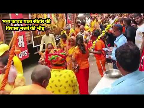 भव्य कावड़ यात्रा सीहोर की, विशाल भक्तों भीड़| Bhavya kavad Yatra |Pradeep Mishra ji