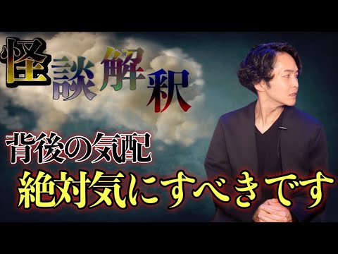 《怪談解釈》”後ろに気配を感じる道”がめちゃくちゃ危険な理由