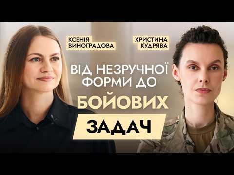 Про службу та потреби жінок у війську: відверта розмова з офіцеркою Нацгвардії Христиною Кудрявою