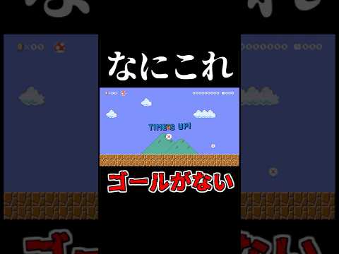 クリアできるの？  #マリオメーカー2 #shorts