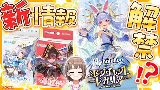 【#ホロカ新情報】新スターターデッキ＆新ブースターパック、8月イベントの最新情報をお届けします✨️【春先のどか/ホロライブ】