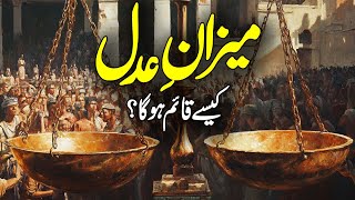 Roz E Mehshar Me Meezan E Adal Kaisy Qaim Hoga | Qayamat Ki Raat | Night of Doom | Alfalah