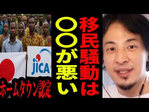 【ひろゆき】アフリカホームタウン騒動は完全に〇〇のせいです…今後日本は移民をどこまで受け入れるべきなのか?【ひろゆき 切り抜き 論破 移民 外務省 JICA ひろゆき切り抜き hiroyuki】