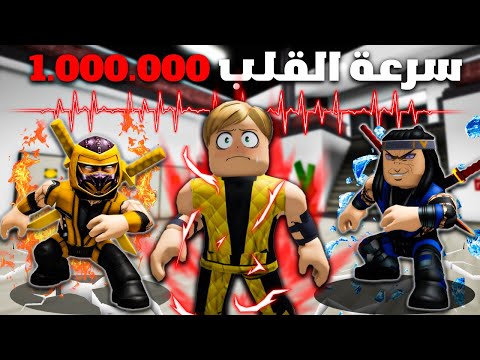 فيلم روبلوكس : عمر بويكا كل لما تسرع ضربات قوتي😱❤️ اصبح أقوى🔥 ( قصة جامدة💪 )