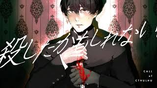 自作CoCシナリオ『殺したかもしれない。』をラップで紹介してみた！【TRPG】