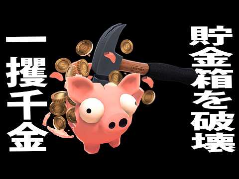 貯金箱をひたすら破壊してお金を稼ぐ最新シミュレーターゲーム【 Bills Must Be Paid ライブ配信 】