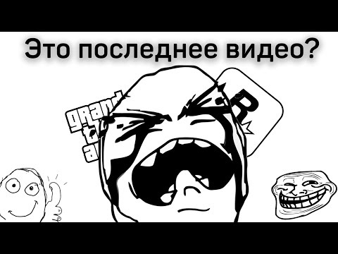 Это последнее видео?