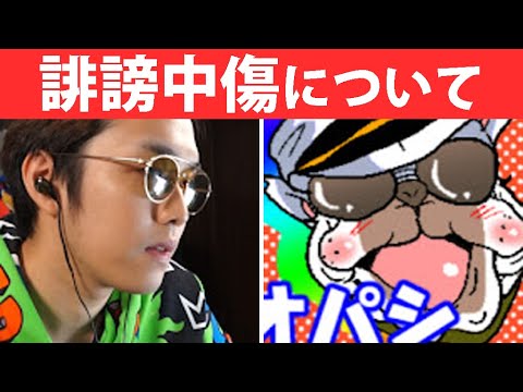 KUNとオパシ流『ネットでの誹謗中傷』との向き合い方を皆に伝えたい【荒野行動】