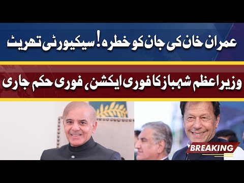 Imran Khan Ko Security Threat | PM Shahbaz Sharif Ka Fori Action | Hukam Jari