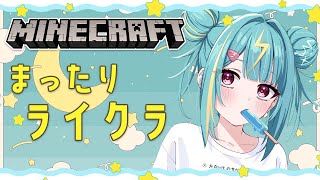 【Minecraft】まったりライクラ🌩ちょっと冒険したり、おうち発展させたりしたい🏠【紫電ライム/Varium】