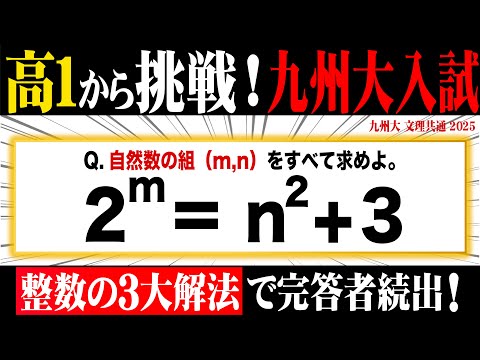 高1から挑戦！九州大2025【整数問題の攻略】