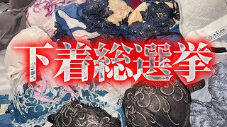 【下着選挙】ベテラン下着と新人下着たちが出馬❤投票してね！当選したら。。。❤【天翔院ひいな】
