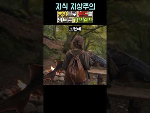 생선으로 본드를 만드는 하프엘프