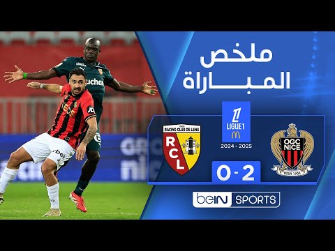 ملخص مباراة  نيس ولونس (2-0) | الدوري الفرنسي - الجولة 21